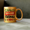 Золотая кружка Лучший папочка Фото № 1